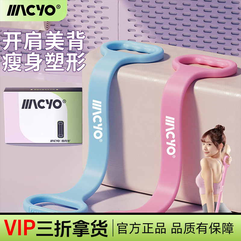 MACYO/Mike Sheep 8-character pull rope open back shoulder neck movement stretch back pull weight loss equipment yoga