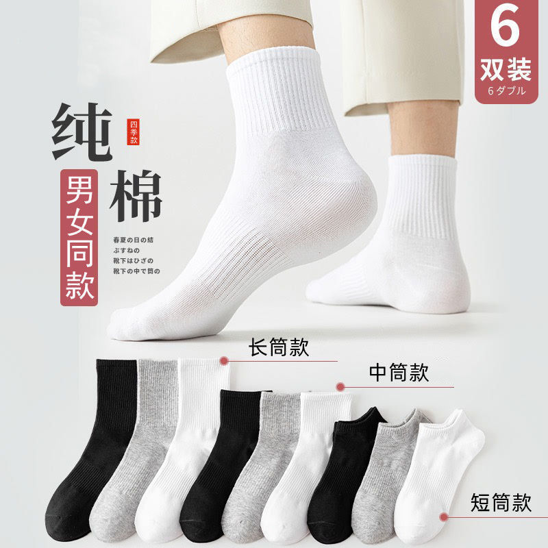 6 pairs of spring and summer new men and women in tube cotton socks solid color short help elastic socks campus wind Joker sports stockings