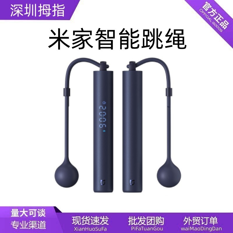 Mijia Smart Skipping Rope Fitness Weight Loss Exercise Fat Burner Men and Women Smart Digital Counter APP Interconnection