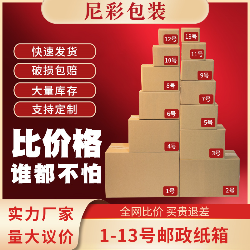 Express box postal carton wholesale 1-13 packaging semi-high small paper box E-commerce packaging paper box Express paper box