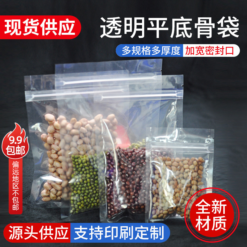 Flat Bottom Transparent Ziplock Bag Candy Bag Thickened Plastic Packaging Bag Clip Chain Sealed Dried Fruit Packaging Sealing Bag Wholesale