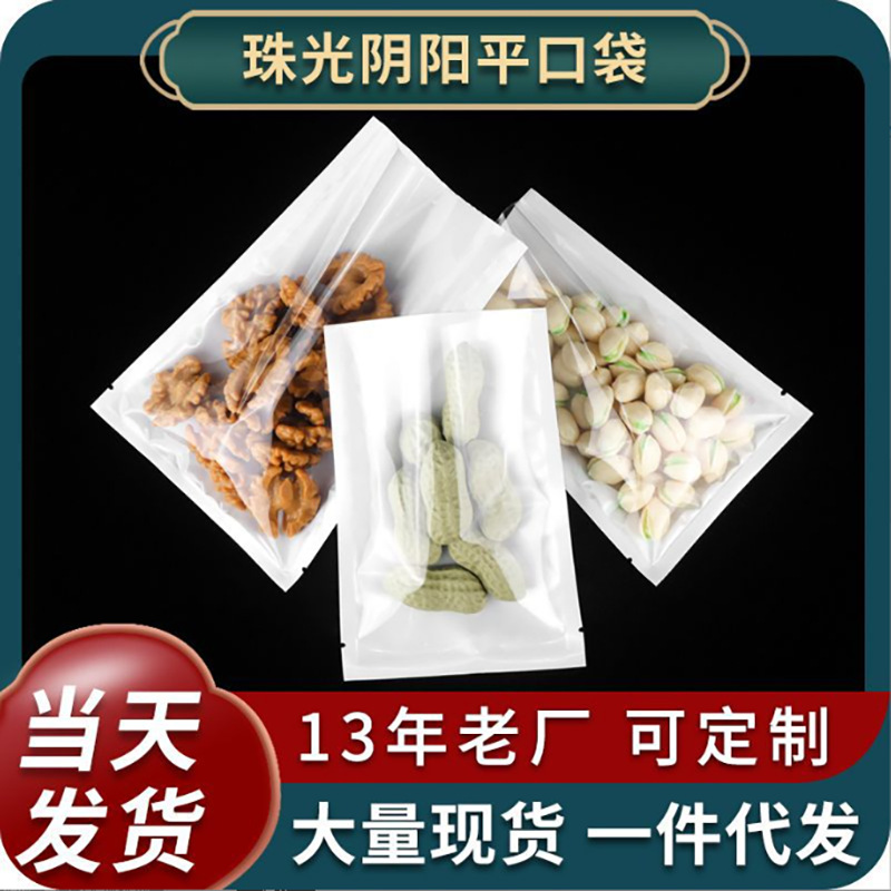 Pearlescent Film Flat Mouth Plastic Bags for Electrical Accessories Packaging, Digital Accessories, Gifts, and Products