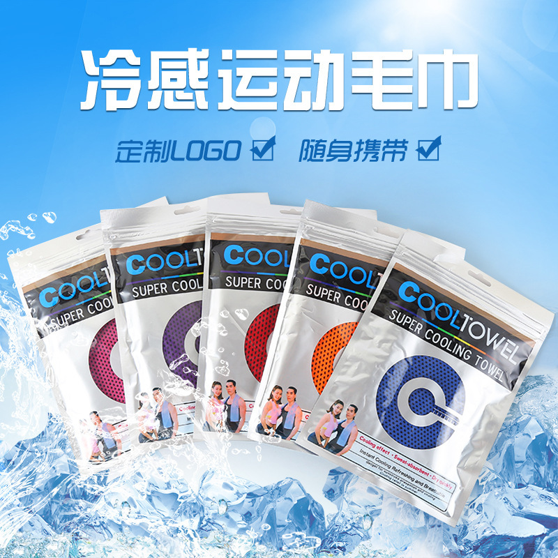 Picture of Summer Cold Towel Cross-Border Sports Towel Sweat-Absorbent Ice Silk Towel Ice Cold Towel Fitness Towel Can Be Customized