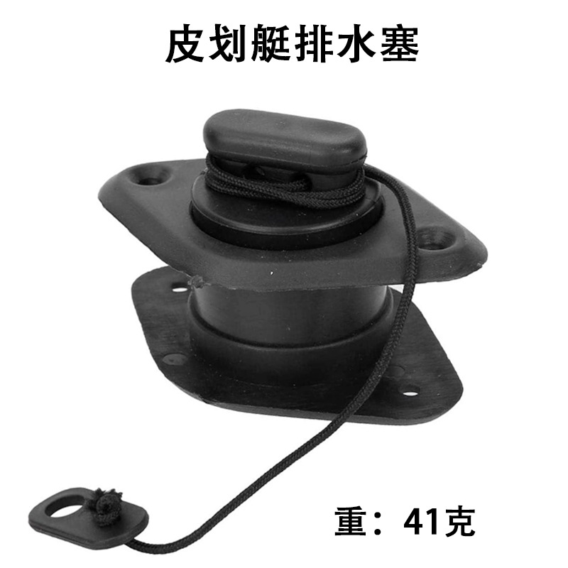 Rubber boat drain valve water plug water plug assault boat drain cover plug inflatable kayak rubber boat plug marine accessories