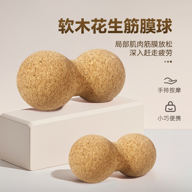 Cork Yoga Ball Peanut Fascia Ball Muscle Relaxation Cork Massage Ball Solid Non-Shedding Cork Peanut Ball