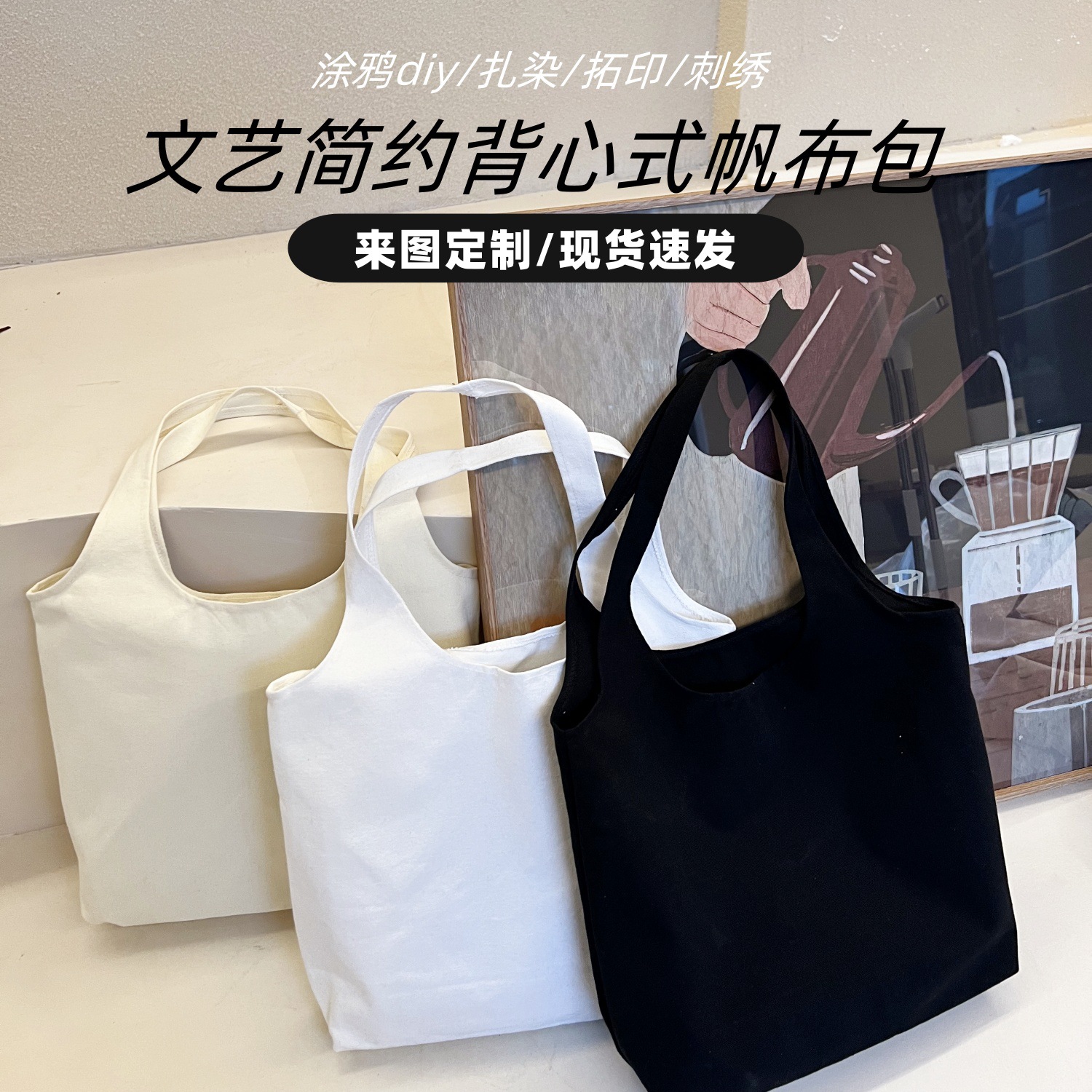 Ready-Made Large-Capacity Canvas Bag, High-Looking Tote Bag, Graffiti Rubbing, Tie-Dye Blank Tote Bag, Custom Canvas Bag
