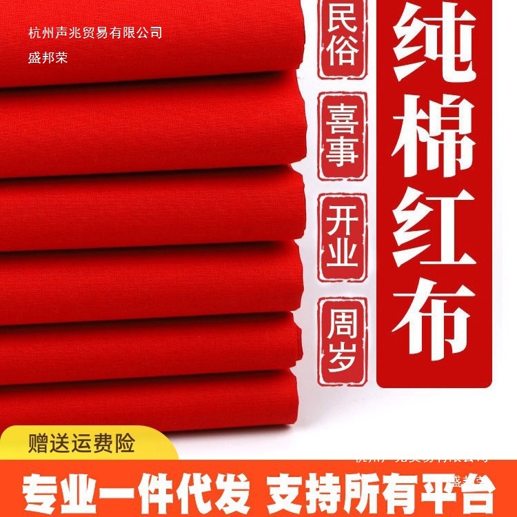 Pure cotton red cloth big red block material DIY wedding housewarming red silk cloth Chinese style red cotton cloth wedding handicraft