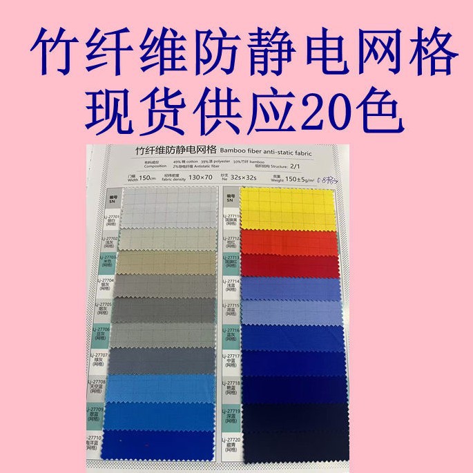 Bamboo Fiber Anti-Static Grids 0.8 Grids Washable and Wear-Resistant Work Clothes Anti-Static Conductive Fabric Fabric