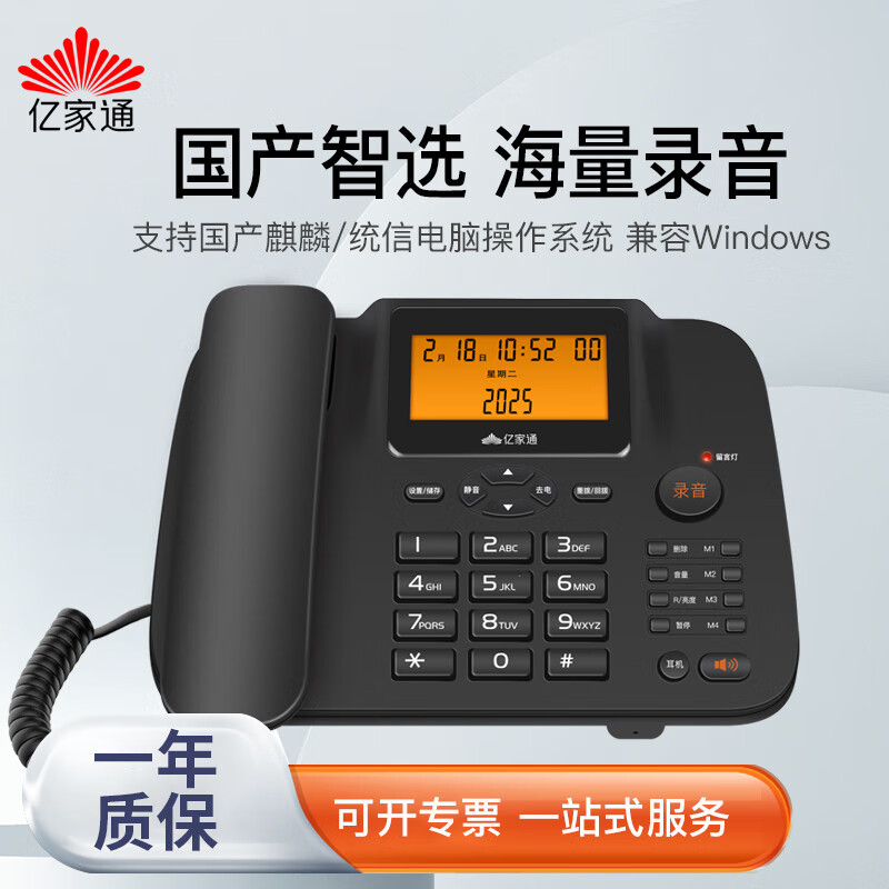 Yijiatong Intelligent Computer Voice Recorder L300P Supports Domestic Kirin Tongxin and Windows Systems