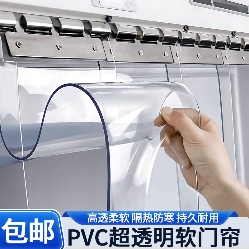 Four Seasons Neutral Door Curtain Anti-Mosquito Pvc Transparent Soft Door Curtain Windproof Air Conditioning Partition Curtain Blocking Curtain No Punching Curtain