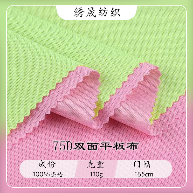 75D Double-sided Flat-panel Cloth Jiazi Knitted Fabric Garment Composite Lining Summer T-shirt Sportswear Fabric