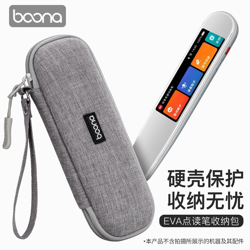 Reading pen storage bag eva shockproof portable compression suitable for step-by-step high science and technology xunfei little genius NetEase Youdao