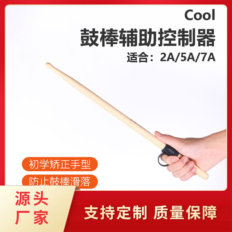 Cross-Border Beginner Drum Stick Practice Control Aid Drum Practice Hand Corrector Musical Instrument Accessories Wholesale