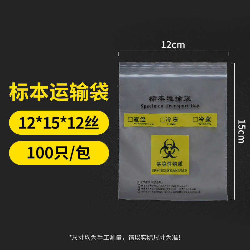Picture of Medical examination specimen bag large, medium and small two-layer three-layer biological specimen transport pathological receiving self-sealing bag