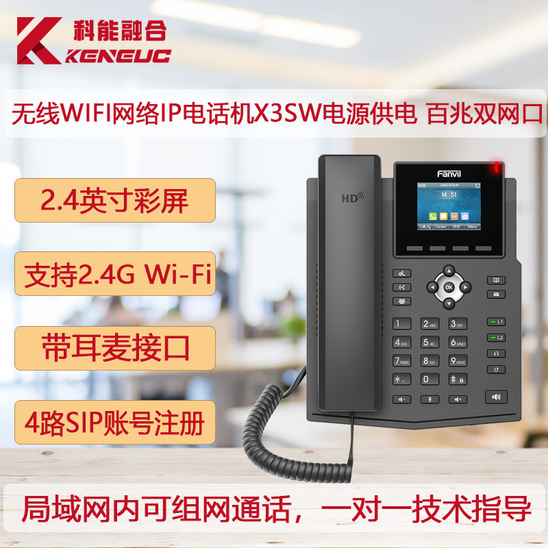 Picture of Fanvil orientation X3SW network IP phone WiFi wireless telephone SIP protocol system telephone terminal