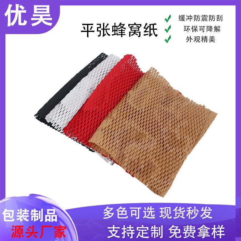 Factory direct supply flat honeycomb cowhide wrapping paper grid wrapping paper buffer shock-absorbing wood pulp degradable honeycomb paper