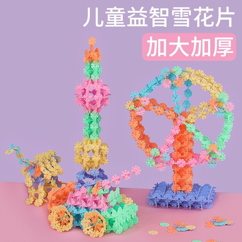 Snowflake Building Blocks Large Thickened 3-6 Years Old Children Baby Jigsaw Puzzle Intelligence Development Boys and Girls Toys