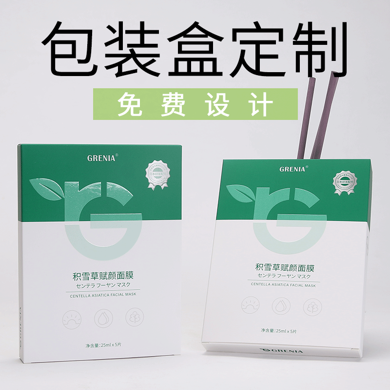 Facial Mask Box Custom Printing Factory Design High-End White Cardboard Box Skin Care Product Color Box Custom Cosmetic Packaging Box