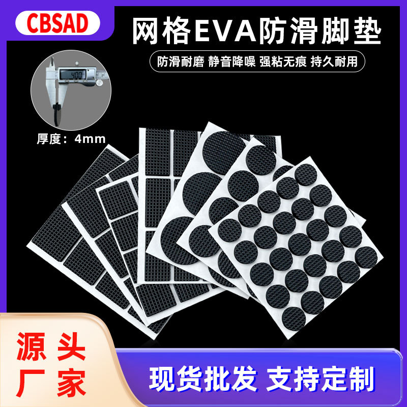 Mesh EVA Chair Silent Foot Mat Table and Chair Stool Leg Protective Cover Sofa Dining Chair Anti-slip Sticker Furniture Anti-collision Mat