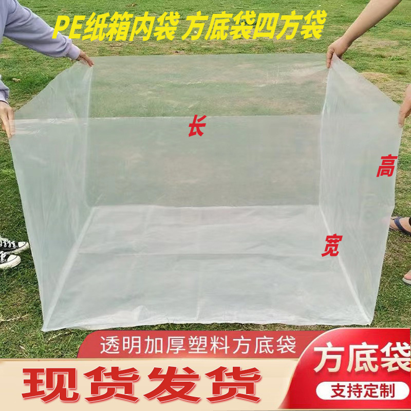 in stock square bag pe square bottom plastic bag machine dustproof and moisture proof big size high pressure square bottom plastic film bag