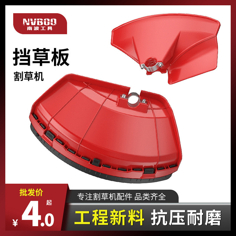 Wholesale Thickened Lawn Mower Grass Guard, Brush Cutter, Weed Trimmer Guard, Protective Cover, Lawn Mower Accessories