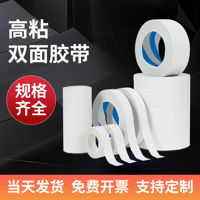 Factory direct supply white high adhesion double-sided tape student manual office stationery double-sided tape cloth spot wholesale
