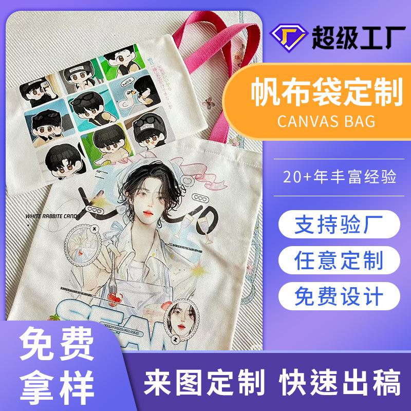 Fan Circle Star Peripheral Canvas Bag Customized Cartoon Concert Fan Support Satchel Two-Dimensional Canvas Bag Customized