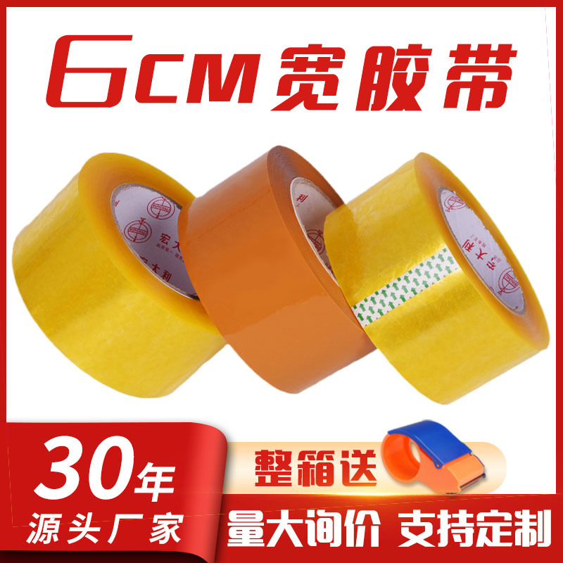 Factory whole box transparent tape 6cm wide sealing tape beige large roll packing tape custom sealing tape