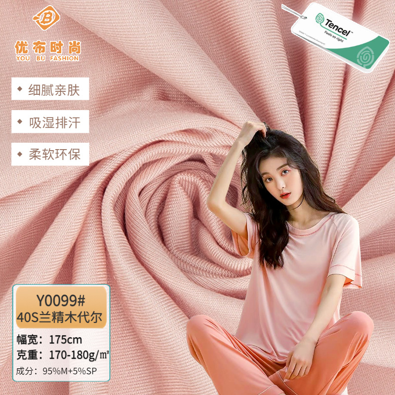 Spot 170-180g40S Lanjing Modal Cloth Spring and Summer Home Clothes Underwear Yoga Dance Clothes Knitted Fabric