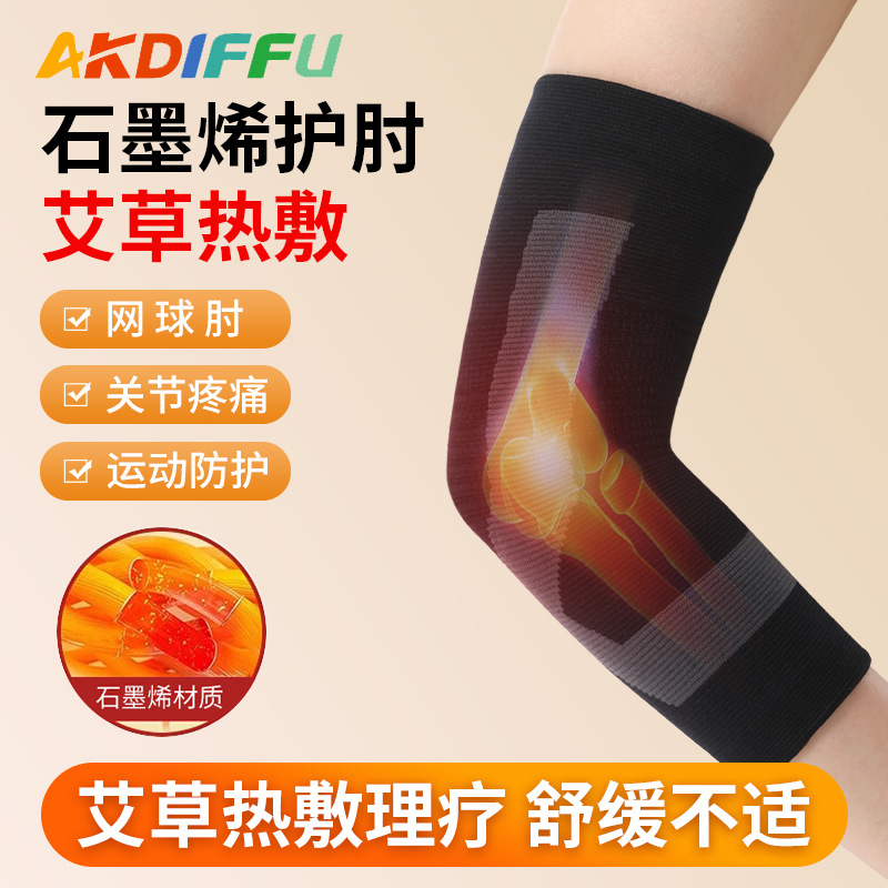 New Graphene Warm Elbow Pads, Sports Pressurized Knitted Elbow Pads, Mugwort Hot Compress, Warm Sports Elbow Pads