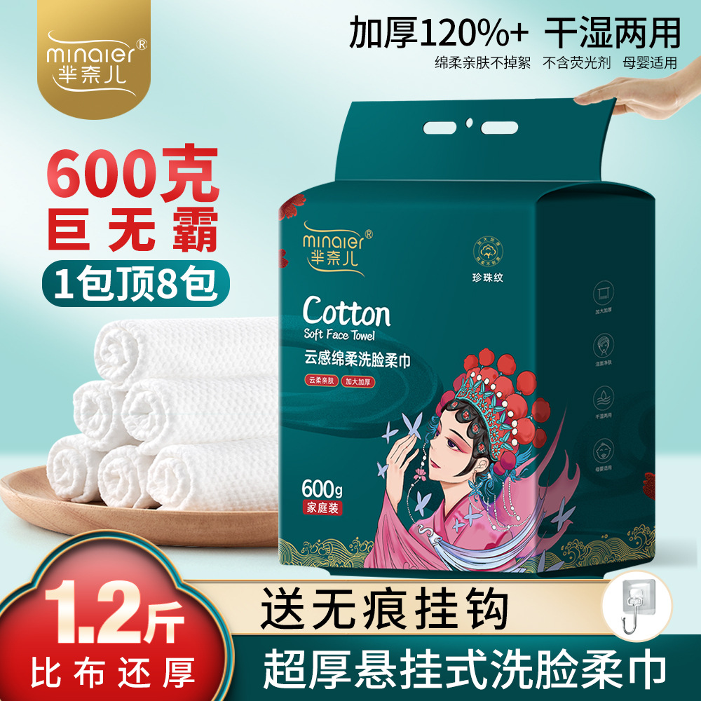 Picture of Mi Nai Er Yun Gan Skin-friendly Face Wash Wholesale Disposable Hanging Exposable Household Hanging Exposable Thickened Face Wash