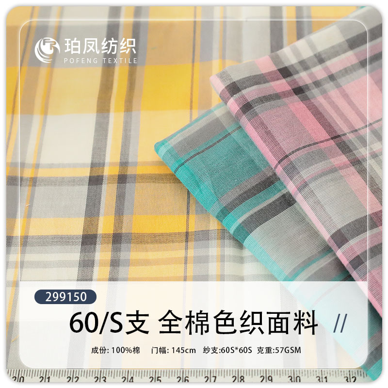 60-Count Cotton Yarn-Dyed Plaid Fabric, Women's and Children's Spring and Summer Shirts and Dresses, Plain Fabric, Ready for Sale