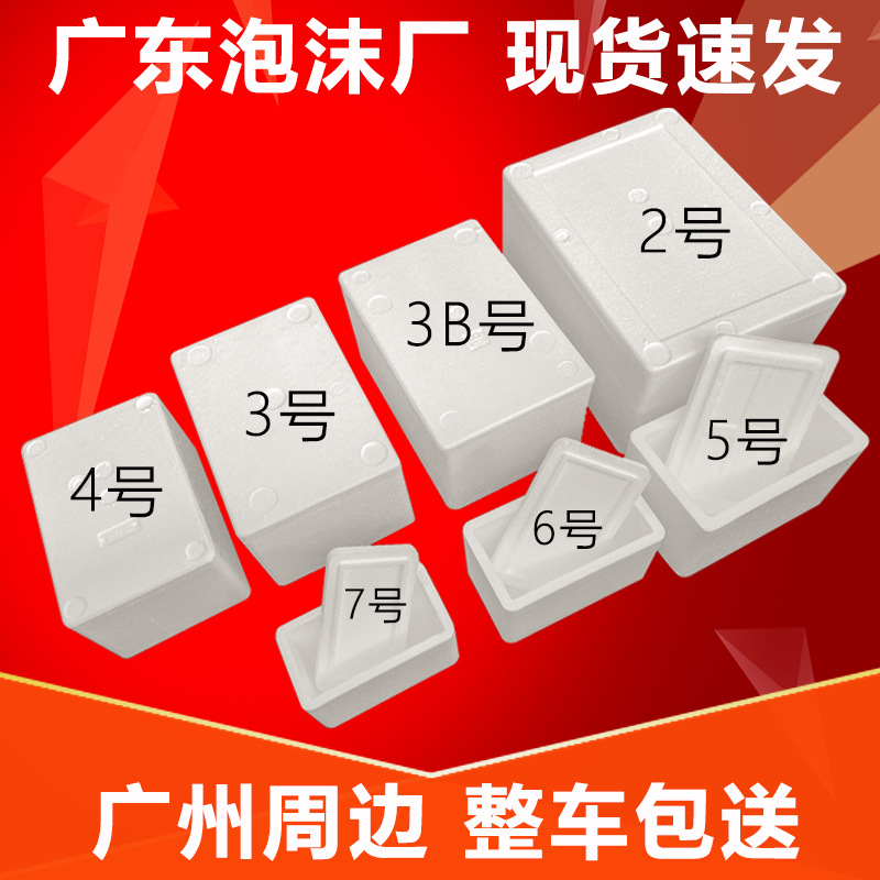 Foam box express simple wind fruit postal hairy crab fresh special packaging box shatterproof drop-proof refrigerated packaging