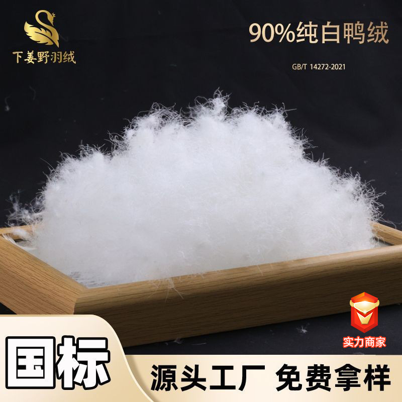 90 White Duck down Wholesale New and Old National Standard Duck down Filling 70 down 80 down Jacket Raw Materials Source Factory Retail