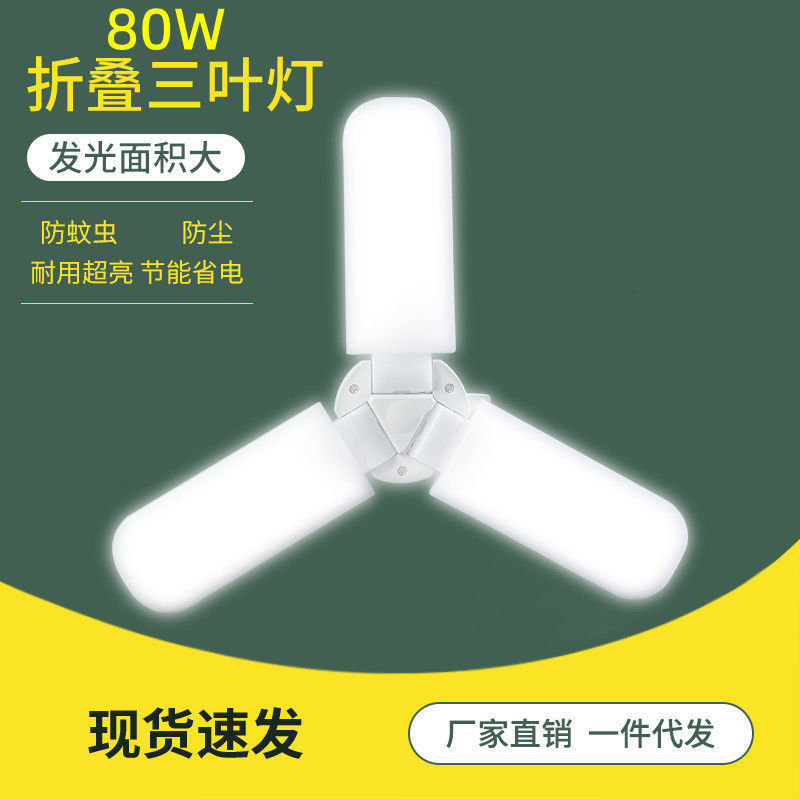 Led Light Bulb Super Bright Household Screw Four-Leaf Lamp Three-Leaf Lamp Foldableable Three-Leaf Lamp Super Bright Lamp Factory Wholesale
