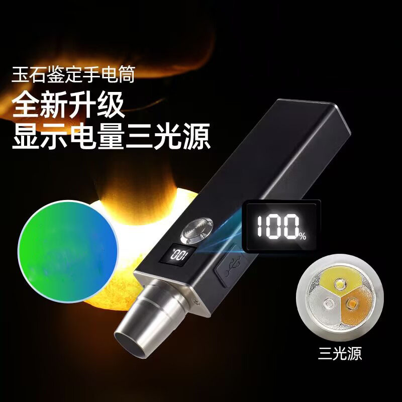 Jade identification flashlight charging portable white light yellow light strong light laser lasting 365nm flashlight super bright