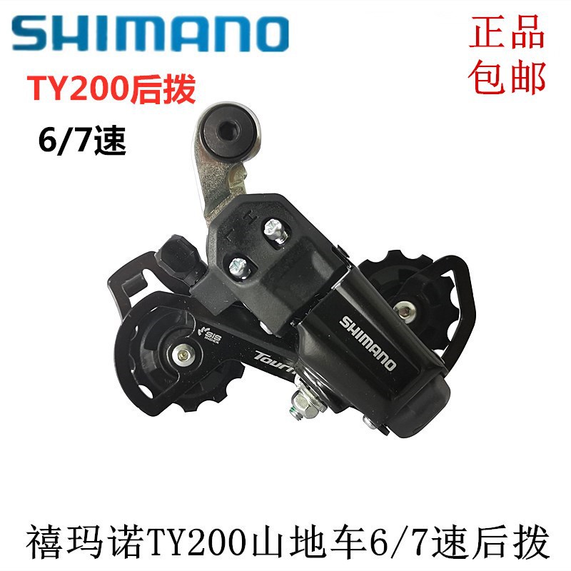 Mountain bike rear transmission ty200 rear dial 6 7-speed folding bike rear derailleur short leg rear eye dial hook dial