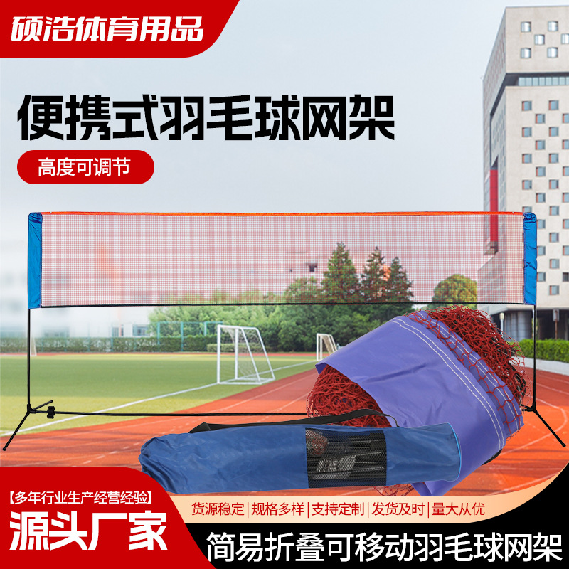 Badminton net rack outdoor multifunctional portable indoor foldable simple volleyball tennis sports rack wholesale