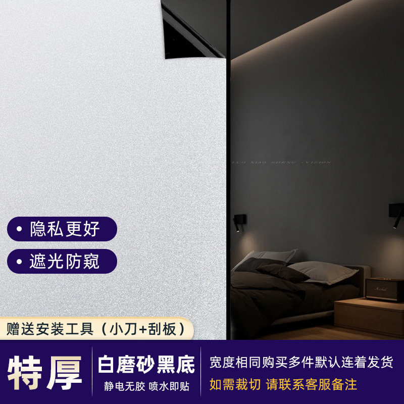 Picture of Electrostatic Window Frosted Glass Film Sticker Translucent Opaque Anti-Peeping Full Privacy Insulation Sun Protection Customization