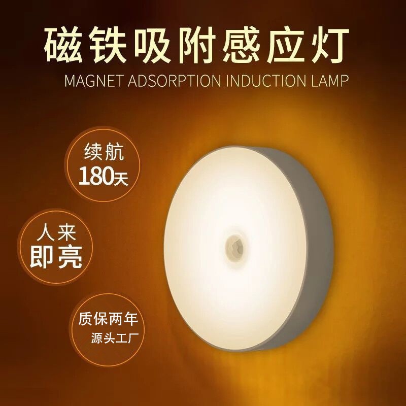 Internet famous led human body intelligent induction magnetic night light bedroom feeding aisle usb charging night light