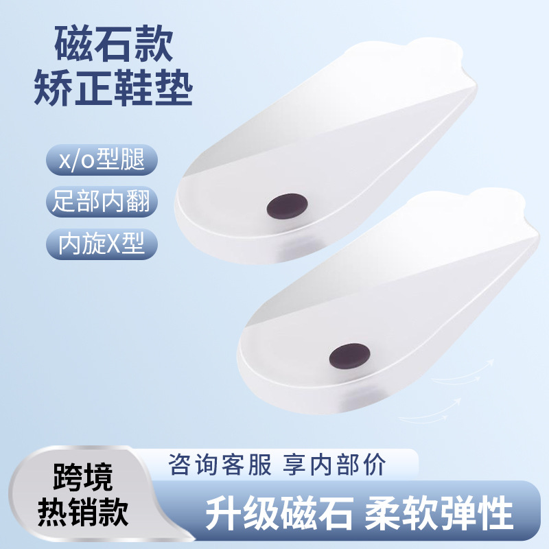 Adult and children's straight leg miracle: O-shaped X-shaped calf valgus correction insole, flat arch support pad, silicone insole