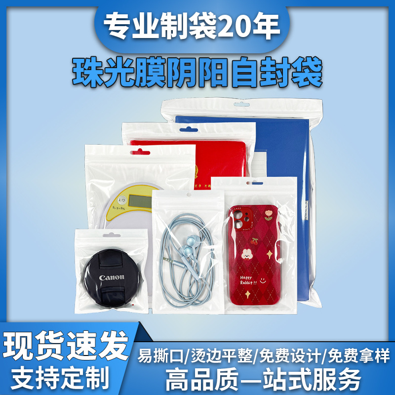 Pearlescent film yin and yang bone bag translucent self-sealing bag mobile phone case data line packaging bag white plastic sealing bag