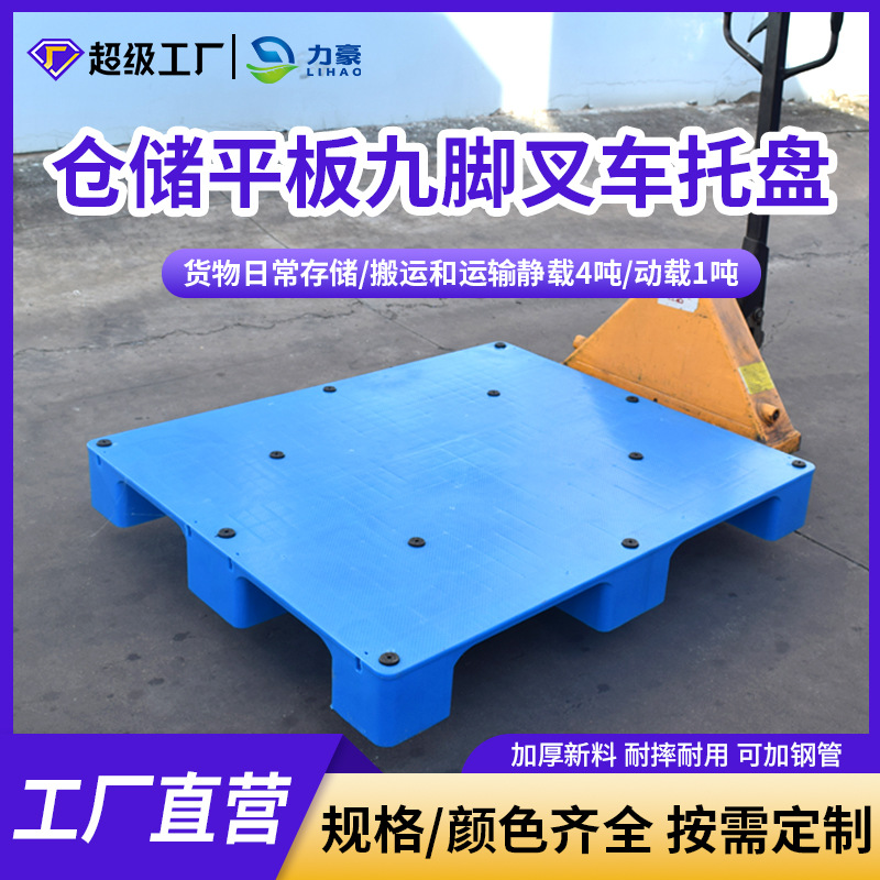Flat Nine-Legged Plastic Forklift Pallet Warehouse Cargo Turnover Plastic Pallet Bottom Bracket Moisture-Proof Pad Transport Pallet