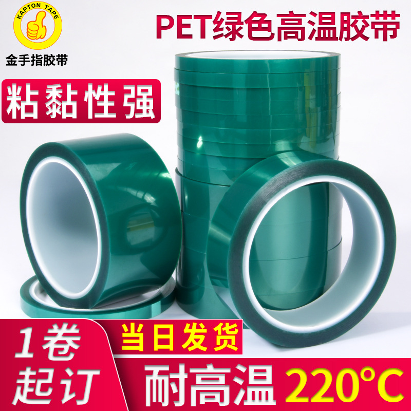 PET Green High Temperature Resistance Tape Silicone Tape Glass PCB Electroplating Spraying Plastic Spraying Paint Masking Protective Film Tape