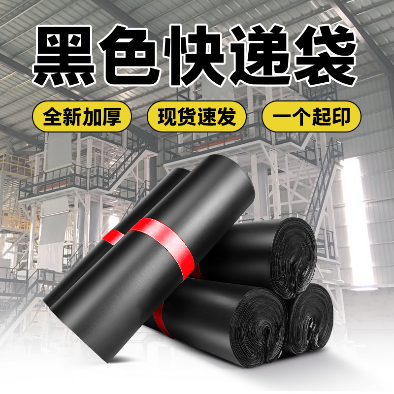 in stock black new thick large express bag wholesale waterproof logistics packing bag cross-border express delivery bag
