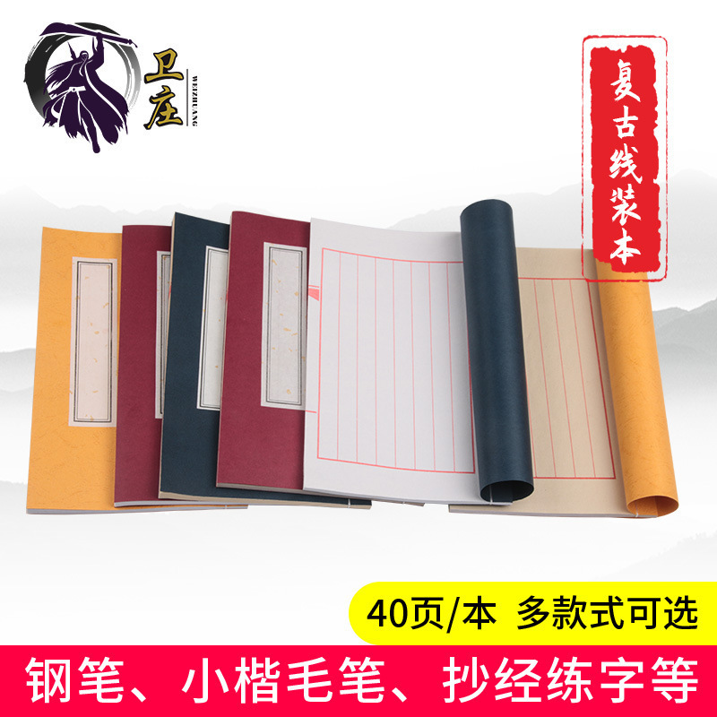 Wholesale Xuan paper antique calligraphy scripture copy of the printed spectrum thread-loaded version of the lower case hard pen calligraphy paper brush pen