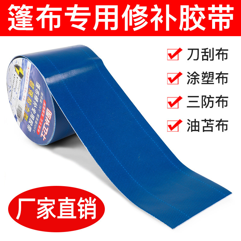 Tarpaulin adhesive tape truck awning mending leak paste self-adhesive knife scraping cloth hole repair waterproof wear-resistant tarpaulin repair tape