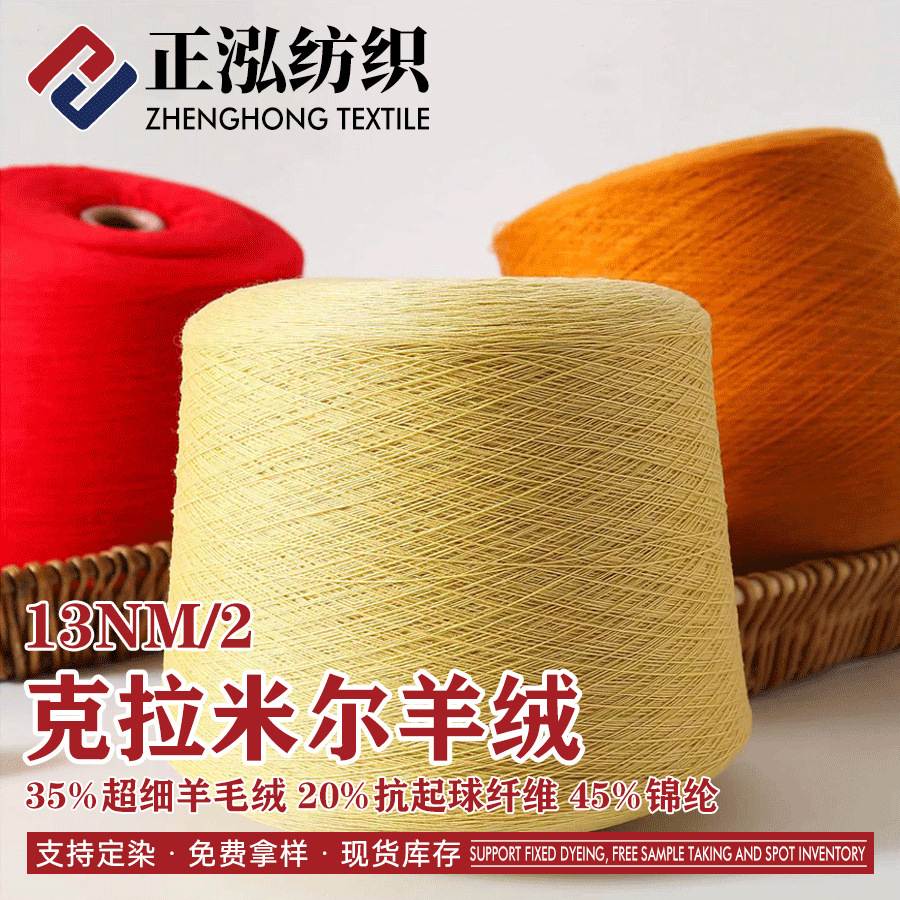 [zhenghong] Manufacturer Wholesale 13 Australian Velvet Wool Blended Yarn 35% Wool 45% Nylon 20% Acrylic