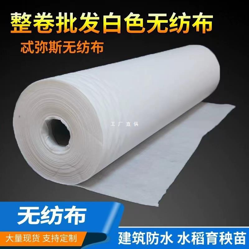 Picture of White non-woven fabric whole roll non-woven fabric breathable dustproof agricultural nursery rice seedling building waterproof thickening