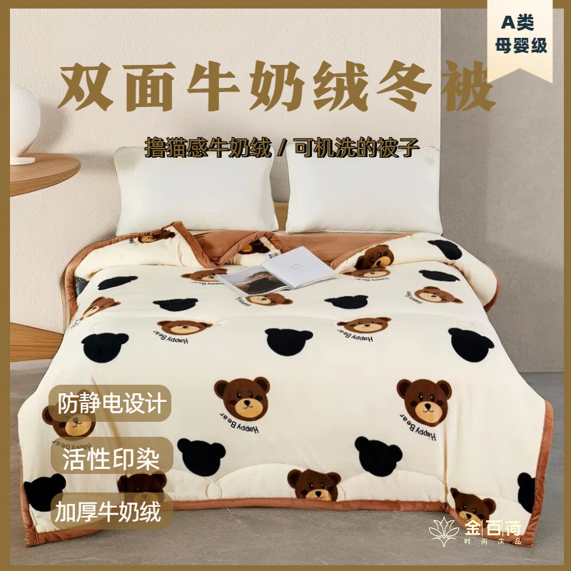 [Free Try Sleep for 15 Days] New Milk Velvet Winter Quilt Warm Double-sided Velvet Quilt Brown Bear
